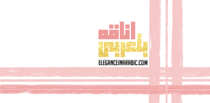 Elegance In Arabic 